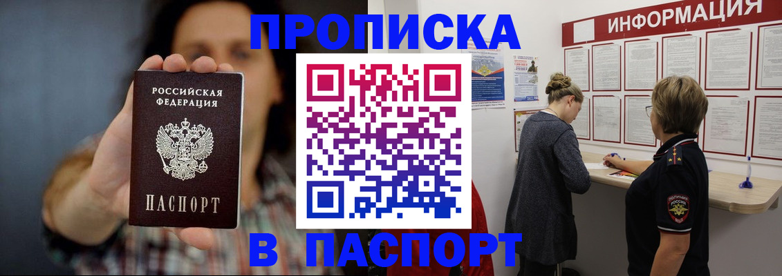 временная регистрация в Аше