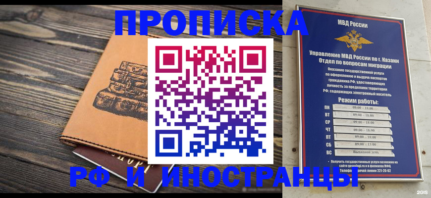 временная регистрация недорого в Аше